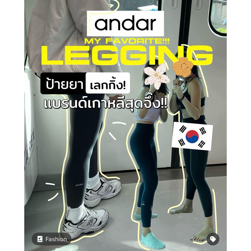 Andar กางเกงออกกำลังกายเกาหลี แท้ 🇰🇷