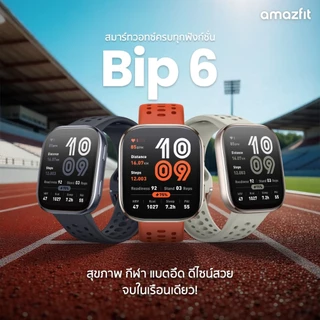 Amazfit Bip 6 Smartwatch สมาร์ทวอทช์ ขนาด 1.97 นิ้ว โหมดกีฬา 140+ BioTracker™ ตรวจจับสุขภาพ 24 ชม. GPS แม่นยำ