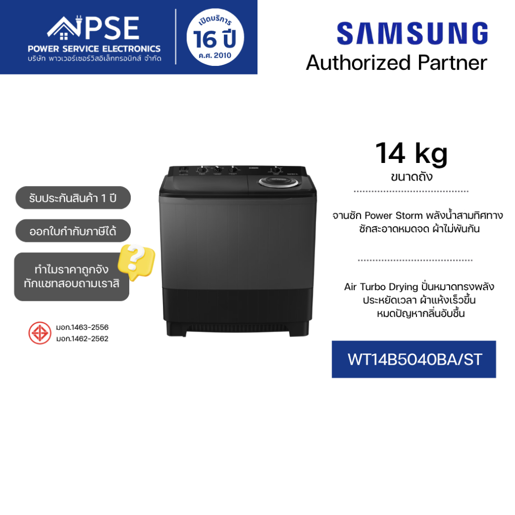 SAMSUNG ซัมซุง เครื่องซักผ้าสองถัง 14 กก. Power Storm และ Air Turbo Drying รุ่น WT14B5040BA/ST