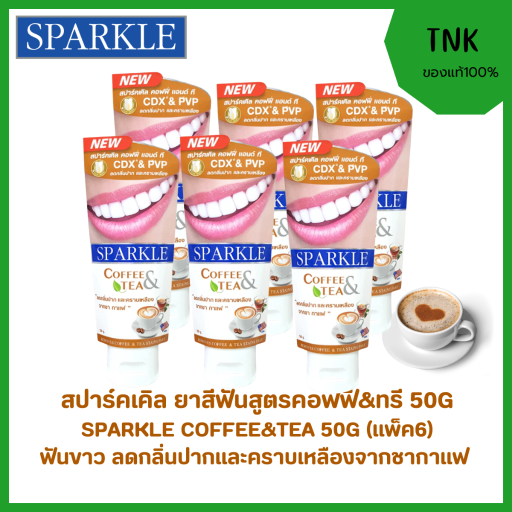 ยาสีฟันสปาร์คเคิล SPARKLE COFFEE&TEA 50G ฟันขาว ขจัดคราบเหลืองจากชากาแฟ ไร้กลิ่นปาก Exp 10/2025