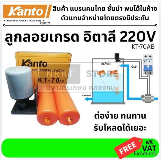 มีตัวเลือก Kanto ลูกลอยไฟฟ้า ลูกลอย​ รุ่น KT-70AB ลูกลอยแท้งน้ำ ใช้ปรับระดับน้ำอัตโนมัติ 220V 7.5A  ส่งด่วน