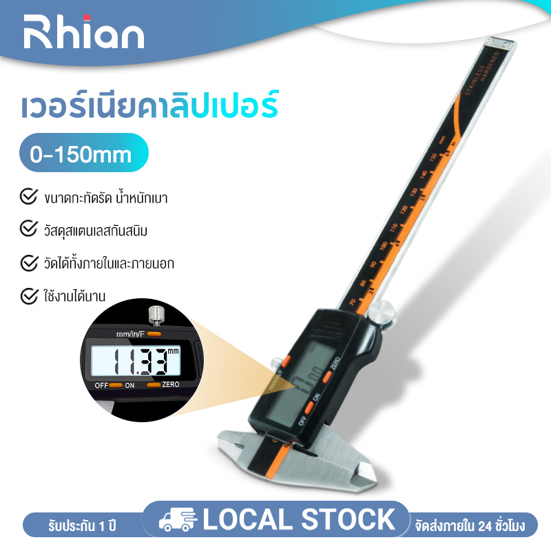 Rhain เวอร์เนียร์ สแตนเลสคุณภาพสูง Digital Vernier caliper 0.1-150 mm จอแสดงผลขนาดใหญ่ วัดค่าแม่นยำ พร้อมแบตเตอรี่ในตัว