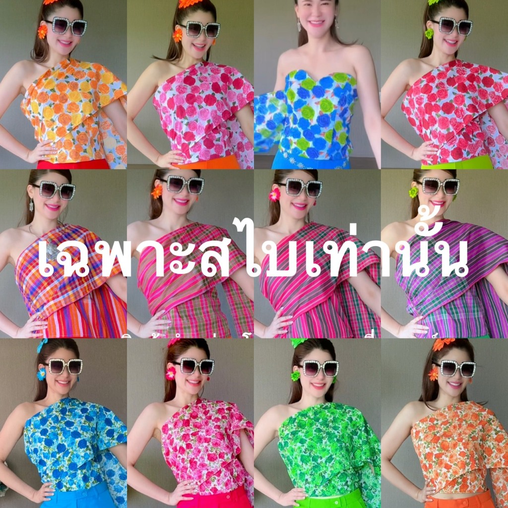 สไบผ้าขาวม้า สไบลายดอก สไบสำเร็จรูป