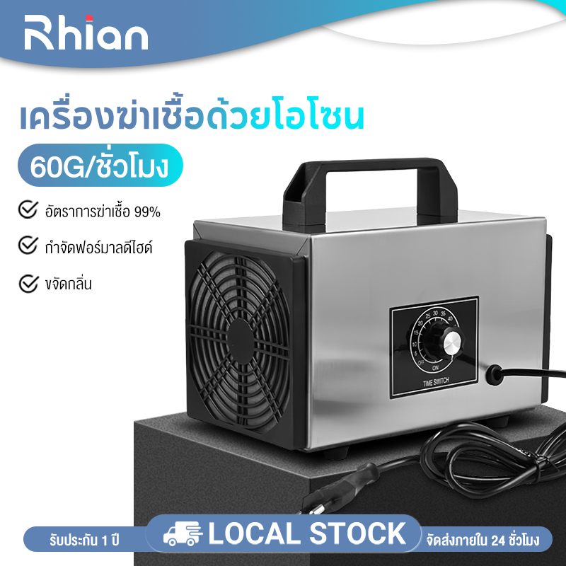 Rhain เครื่องผลิตโอโซน 60g/h เครื่องผลิตโอโซนระดับมืออาชีพ ฆ่าเชื้อในอากาศอย่างรวดเร็ว ความเข้มข้นสูง สำหรับฆ่าเชื้อ
