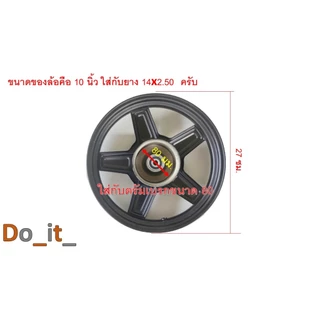 ล้อหน้ารถจักรยานไฟฟ้าขนาดยาง 14X2.50