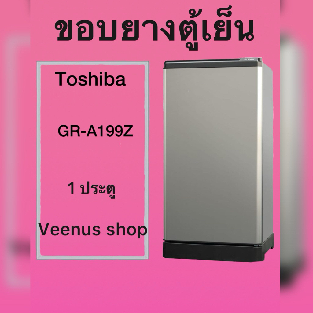 ขอบยางตู้เย็น Toshiba GR-A199Z 1 ประตู Veenus shop