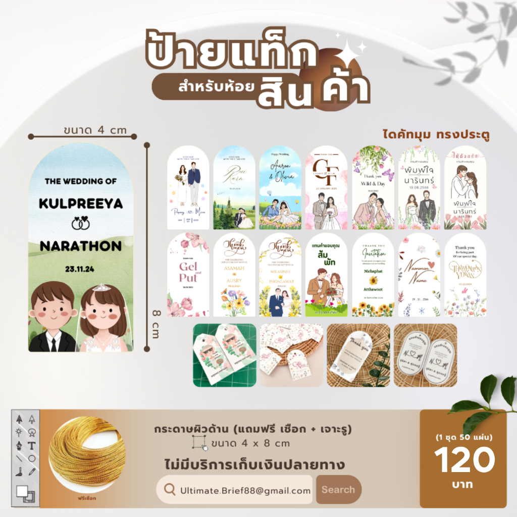 ป้ายแท็ก ป้ายห้อยชื่อบ่าวสาว ขนาด 4x8 cm (ไดคัทรูปทรง)