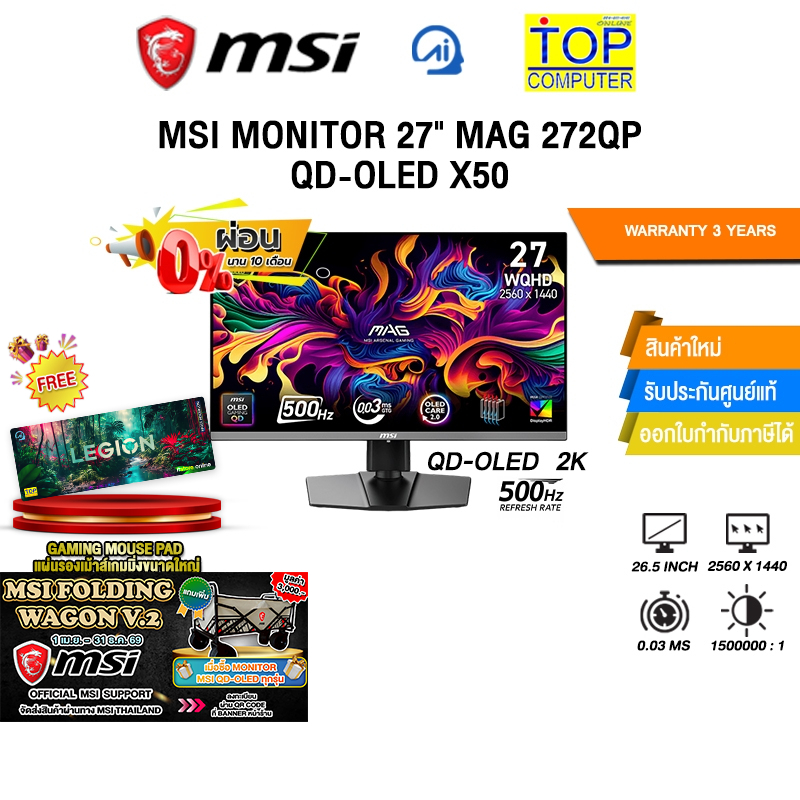 [ผ่อน 0% 10 ด.]MSI MONITOR 27" MAG 272QP QD-OLED X50 (QD-OLED 2K 500Hz)/ประกัน 3 Years
