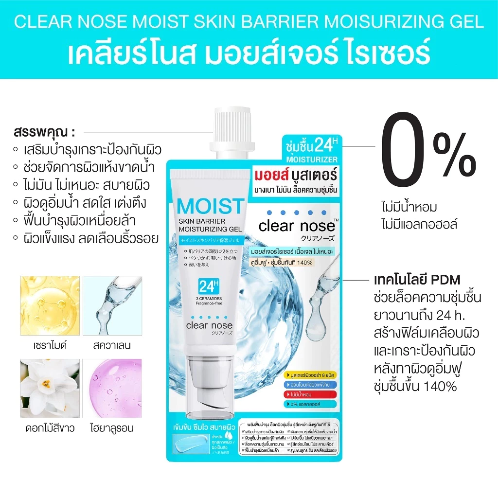 โปรโมชั่นขายร้อนClear Nose Extra Moist Skin Barrier Moisturizing Gel Cream 10ml เอ็กซ์ตร้า มอยส์เคลียร์โนส มอยส์เจอไรซิ่
