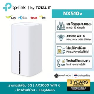TP-Link NX510v เราเตอร์ใส่ซิม 5G Router Wi-Fi 6 AX3000 สปีด …