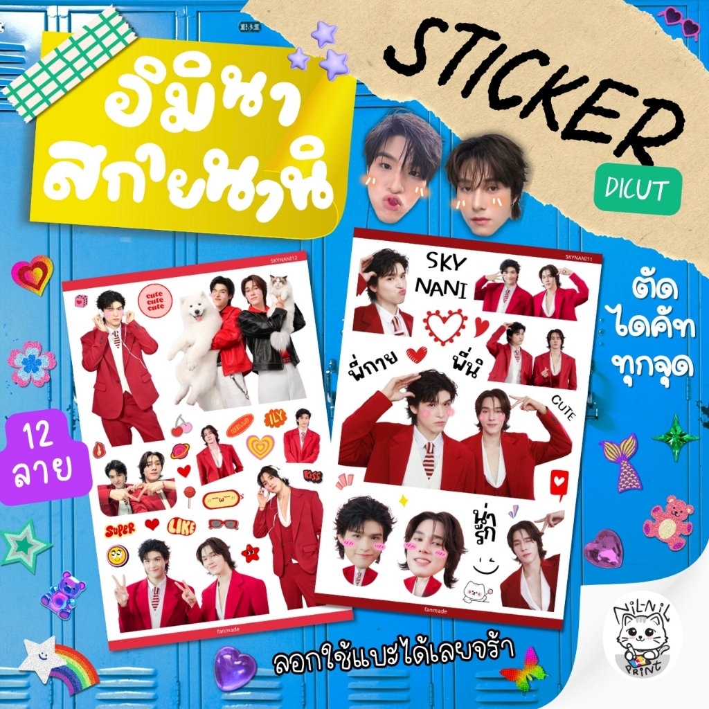 สติ๊กเกอร์ สกาย นานิ Sky Nani Fanart Sticker | ขนาดA6 สีสวย กันน้ำ ไดคัท
