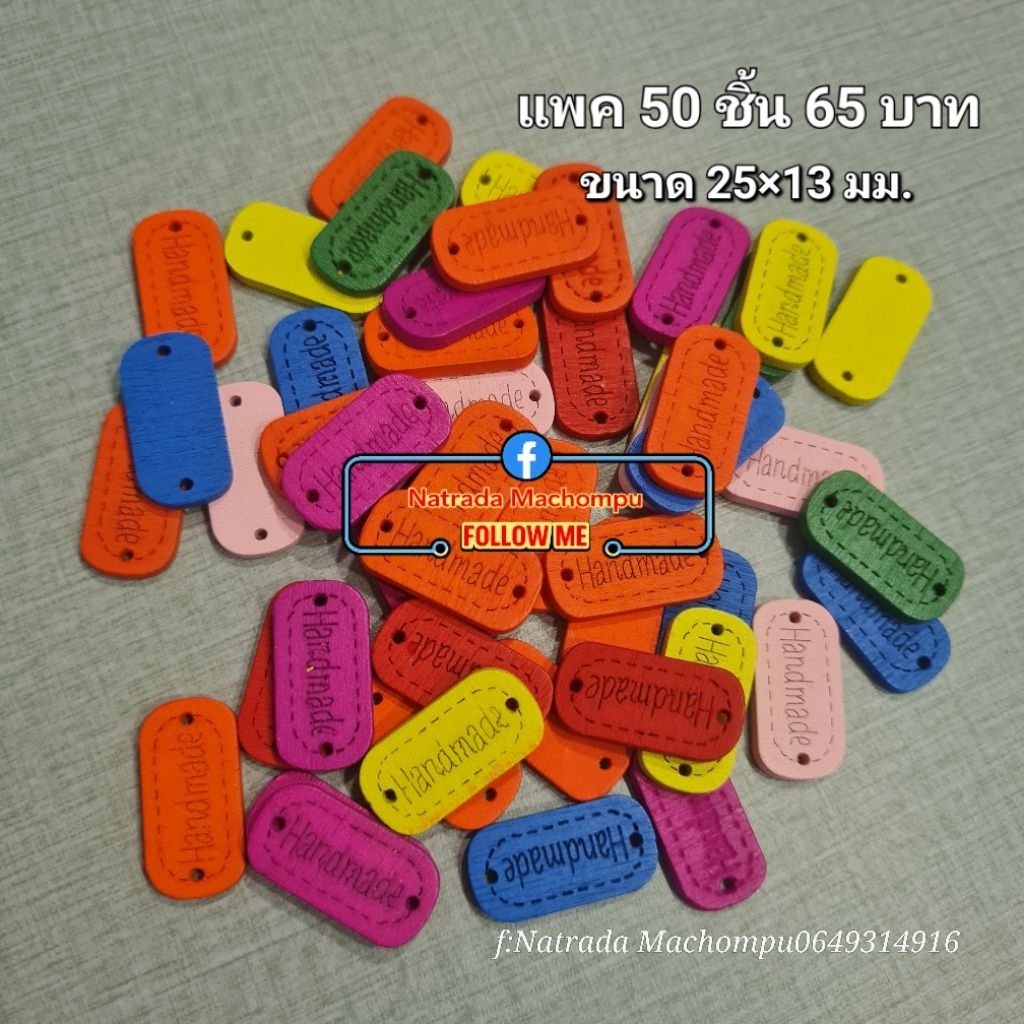 ป้ายไม้ Handmade แพค 50 ชิ้น สำหรับงานแฮนด์เมด งานDIY
