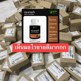 [ส่งฟรี]กระชายดำ ชนิดแคปซูล สมุนไพรบำรุงร่างกาย ดูแลสุขภาพ ทานสะดวก