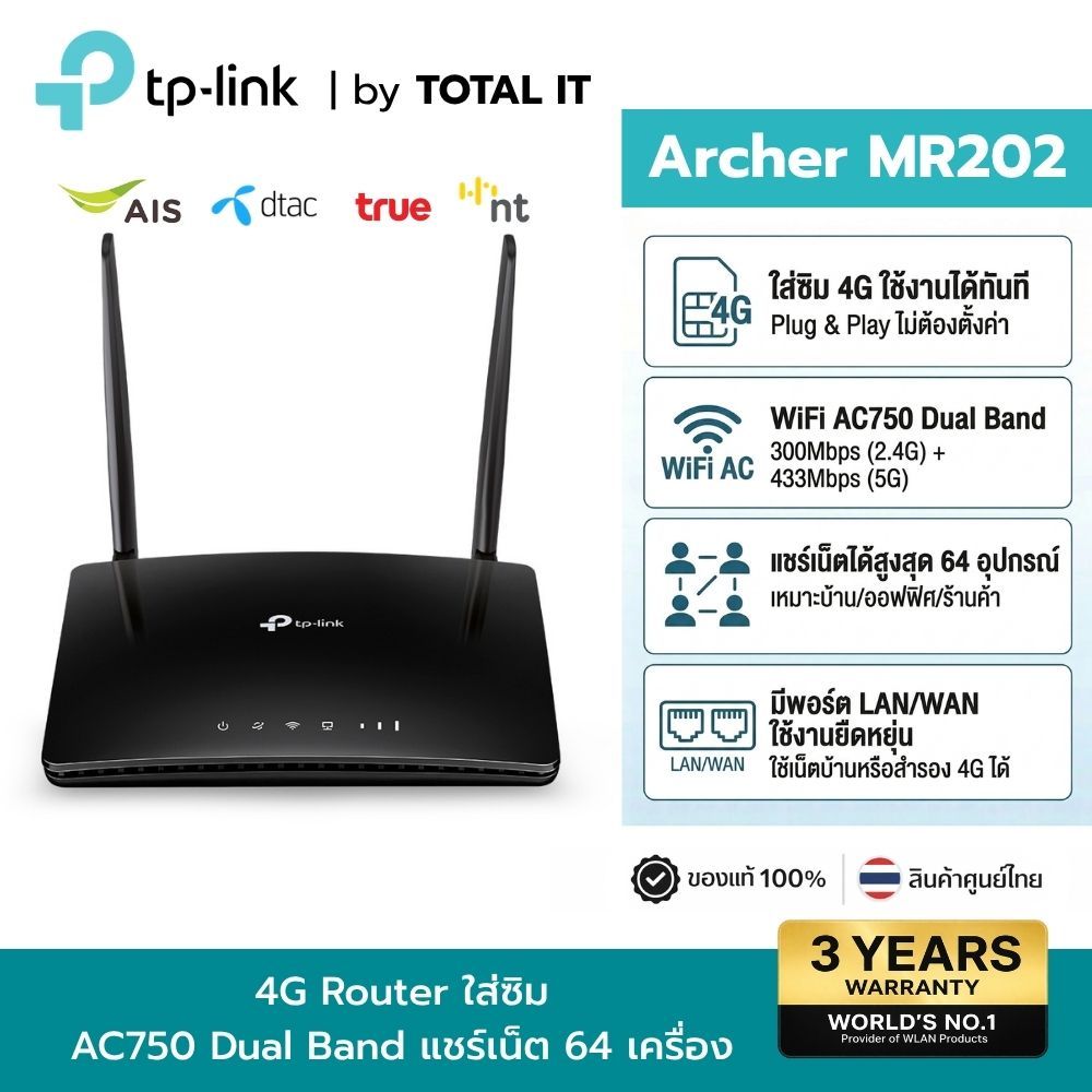 TP-Link Archer MR202 4G LTE Router AC750 ใส่ซิมทุกค่าย AIS True dtac NT เน็ตบ้าน ประกันศูนย์