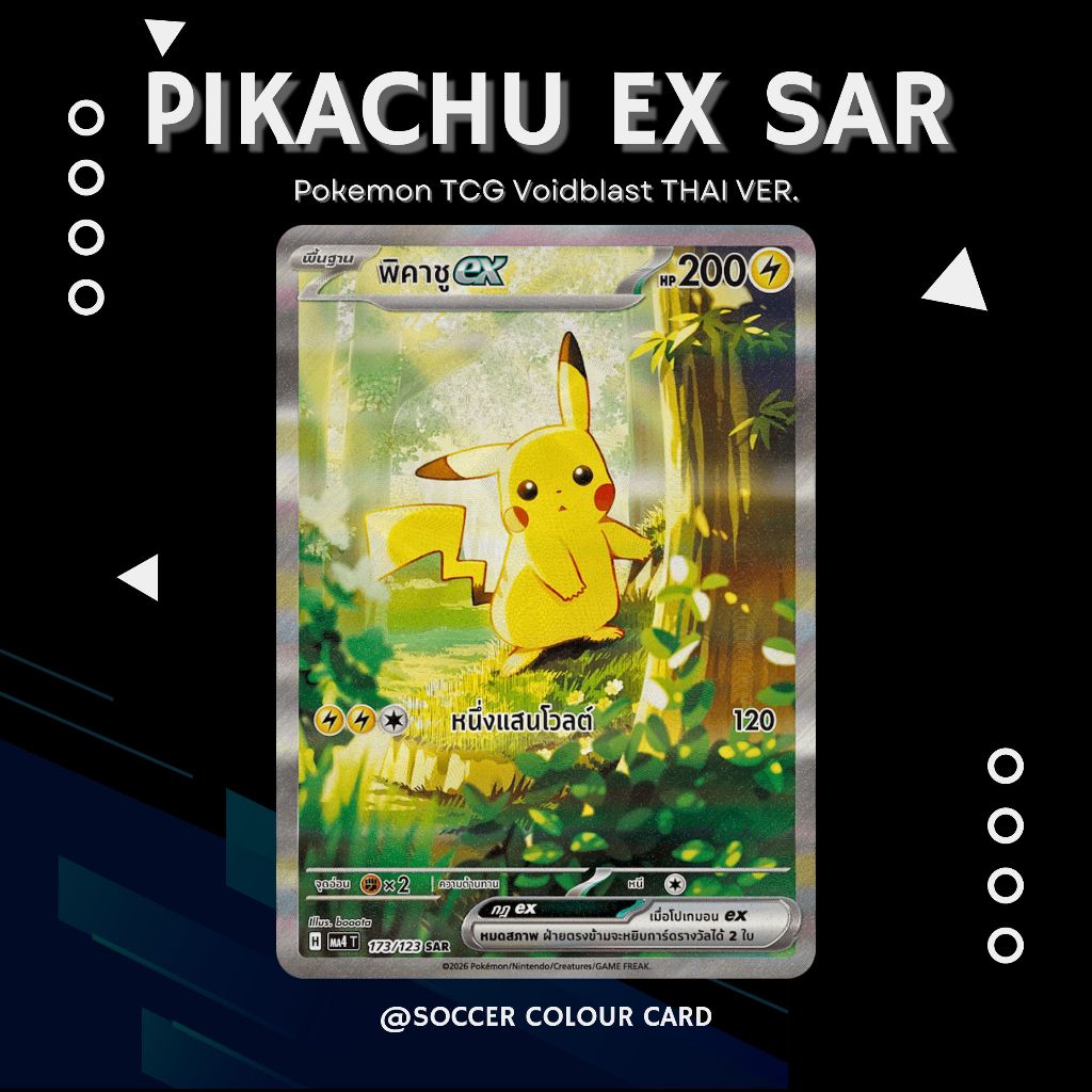 Pikachu EX [SAR] - Pokemon TCG [THAI language] [RAW card] การ์ดโปเกมอนภาษาไทย พิคาชู EX ระดับ SAR