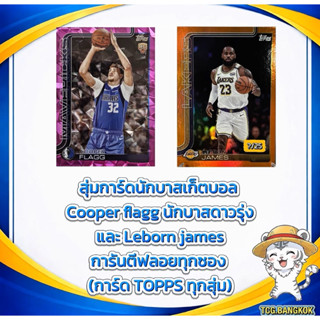 สุ่มการ์ดนักกีฬา Basketball การันตีฟลอยทุกซอง | Cooper & Leb…