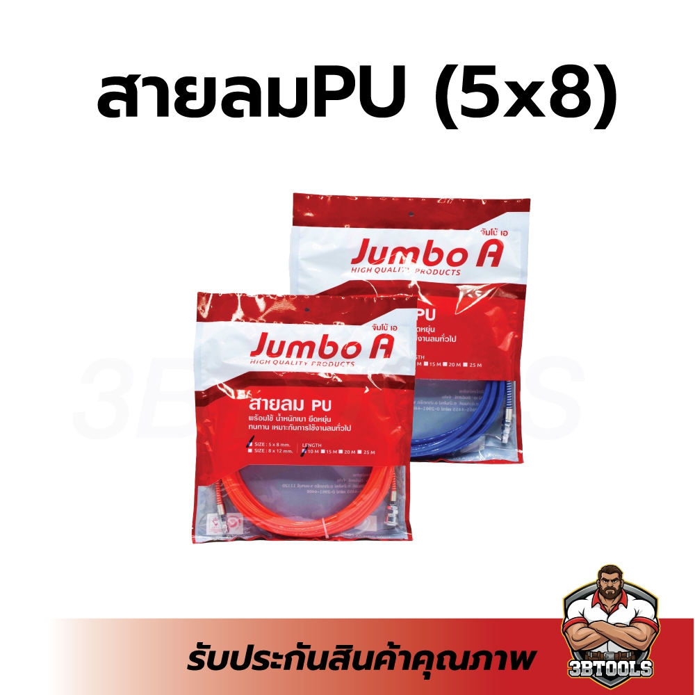 สายลมPU 5x8 พร้อมใช้งาน