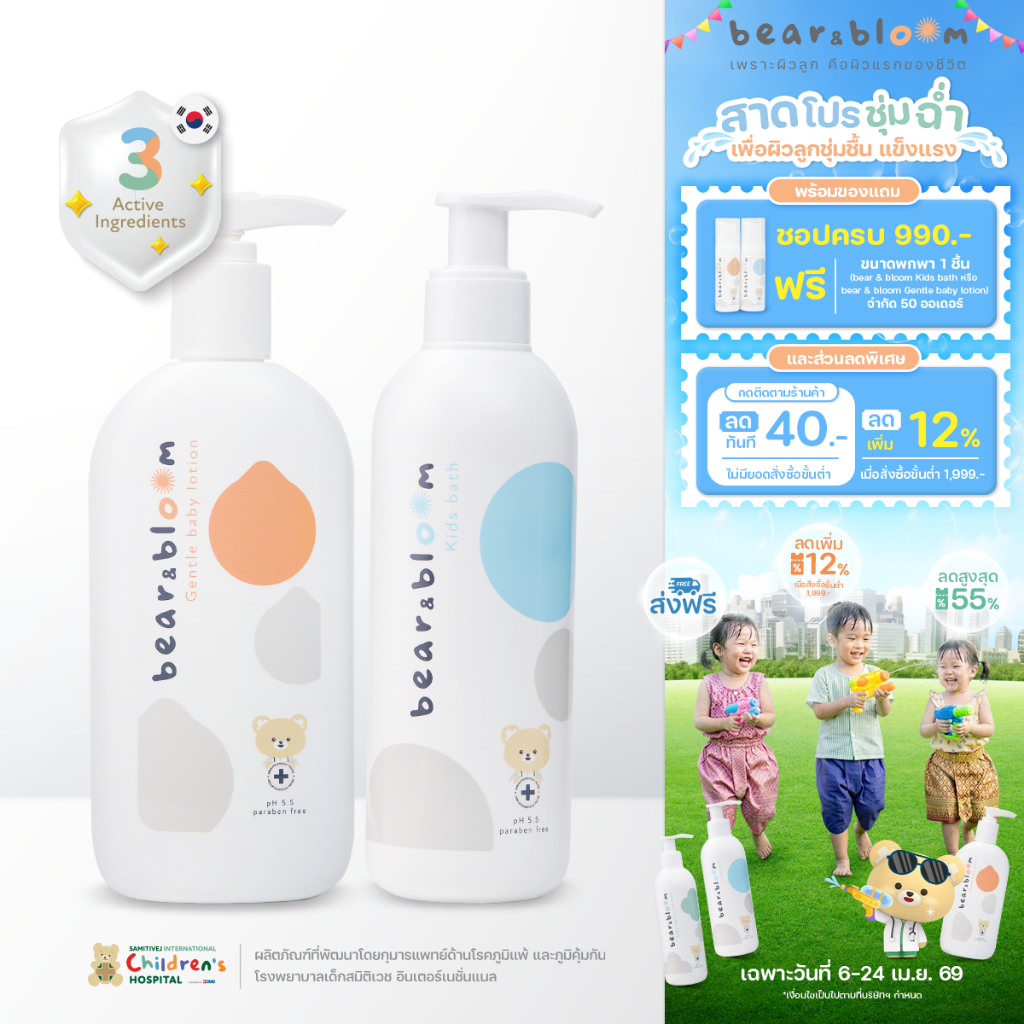 [เซตคู่คุ้มจบ] bear & bloom 2 ชิ้น (โลชั่น+เจลอาบน้ำ) ชุ่มชื้น สะอาด อ่อนโยน ผิวนุ่มทุกครั้งที่ใช้