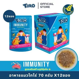 (ยกโหล 12 ซอง) TORO อาหารเปียกแมว 70g ไม่เติมเกลือ Grain Free มีหลายสูตร ดูแลสุขภาพแมวครบทุกช่วงวัย