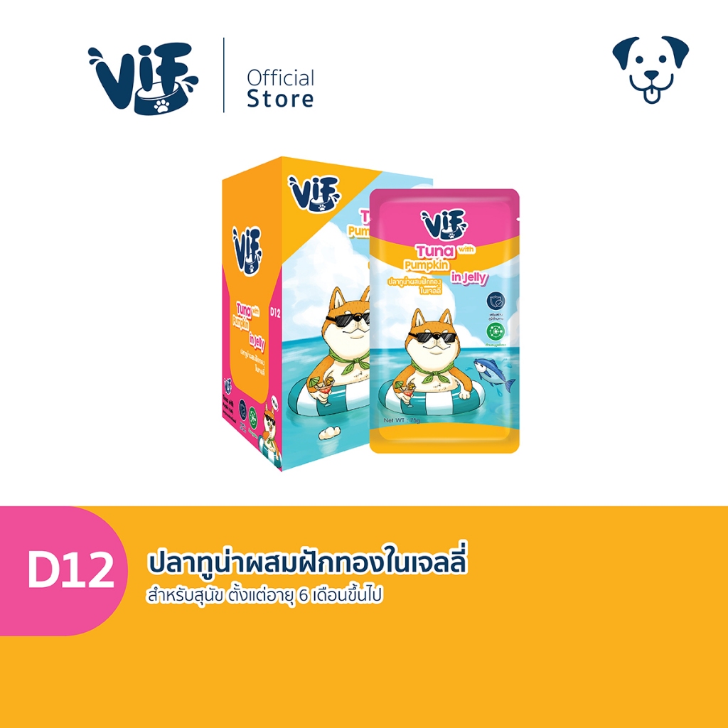 VIF Jelly (สำหรับสุนัข) : D12 ปลาทูน่าผสมฟักทองในเจลลี่