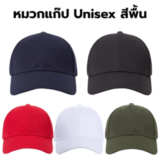 Cotton Cap หมวกแก๊ป Unisex ทรงเบสบอลสีพื้นเกาหลี หมวกกันแดด คุณภาพดี วัสดุอย่างดี รหัสA11 มีให้เลือกหลายสี