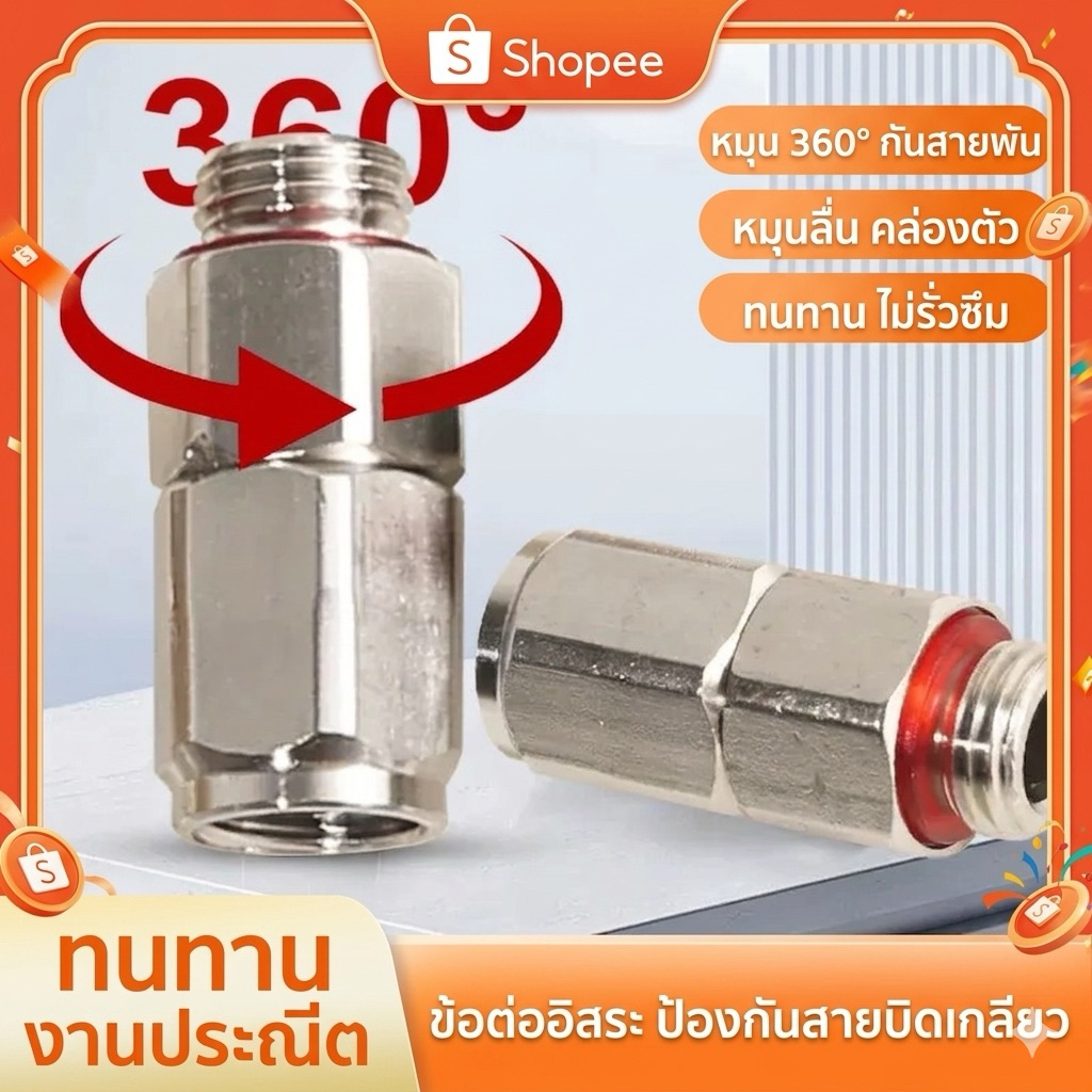 (ถอดไม่ได้) ข้อต่อฟรียอย แสตนเลส ขนาดเกลียว 2 หุล สำหรับงานเกษตร หมุนได้ 360° ป้องกันสายพันกัน