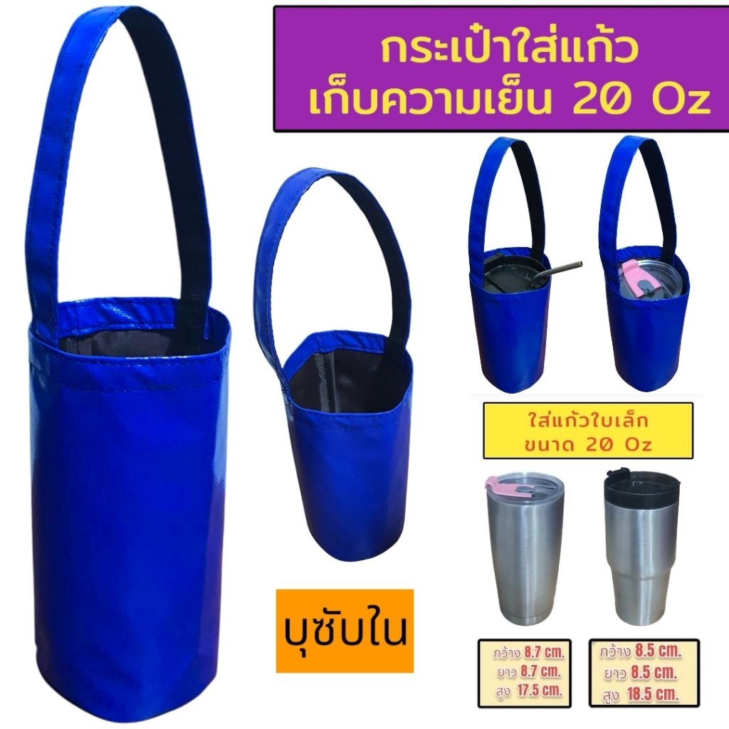 20 oz แก้ว 20 ออนซ์  กระเป๋าแก้วเก็บความเย็น แก้วเก็บความเย็น แก้วน้ำเก็บความเย็น แก้วเก็บอุณหภูมิ แก้วน้ำเก็บอุณหภูมิ