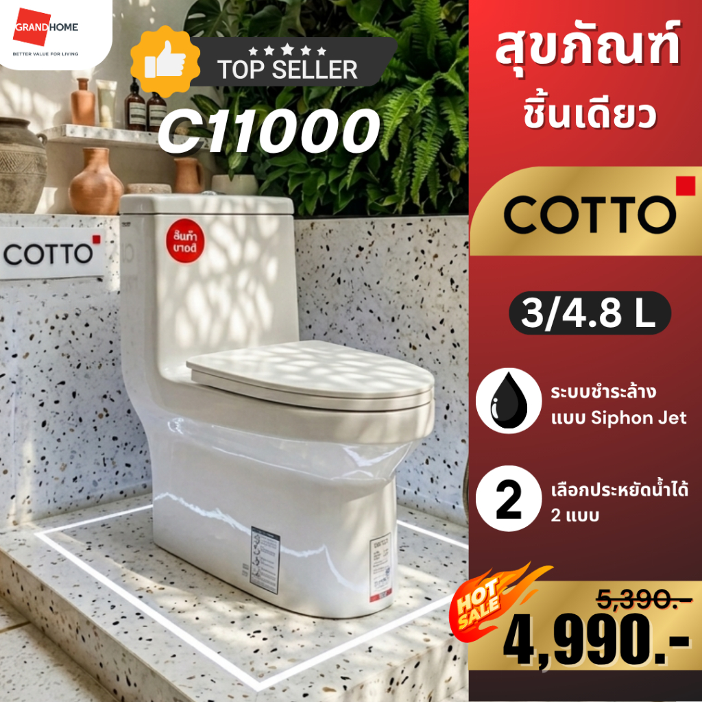 💥20ชุดเท่านั้น💥 COTTO WORTH C11000 สุขภัณฑ์ ชิ้นเดียว 4.8 ลิตร - ชักโครก  พร้อมส่ง รับประกันโรงงาน | อุปกรณ์ครบชุด
