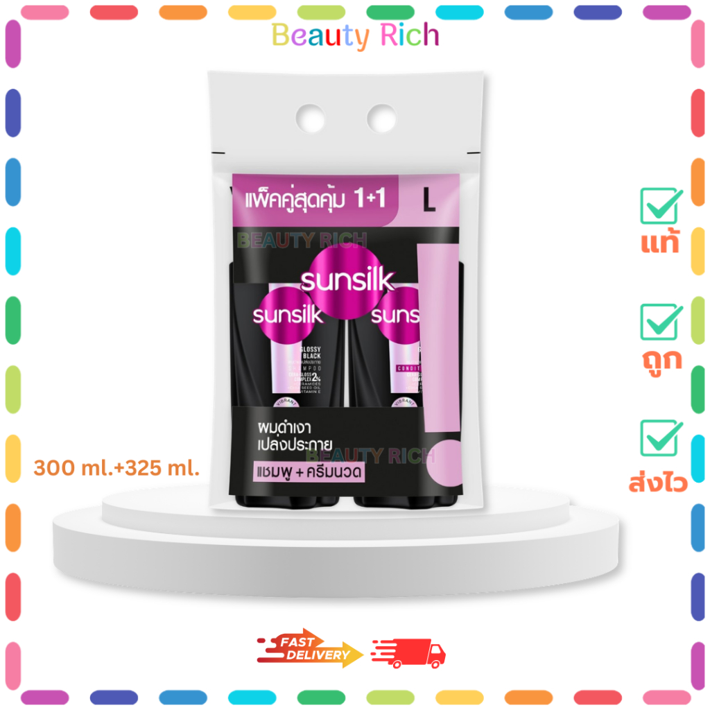 (ขวดแพ็คคู่) Sunsilk (สีดำ) ซันซิล แชมพู+ครีมนวด (300 ml.+325ml.)