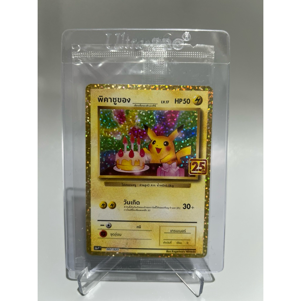 ปิกาจู เค้กวันเกิดครบรอบ 25ปี ในซีล SEALED 2021 POKEMON BIRTHDAY PIKACHU HOLO 25TH ANNIVERSARY