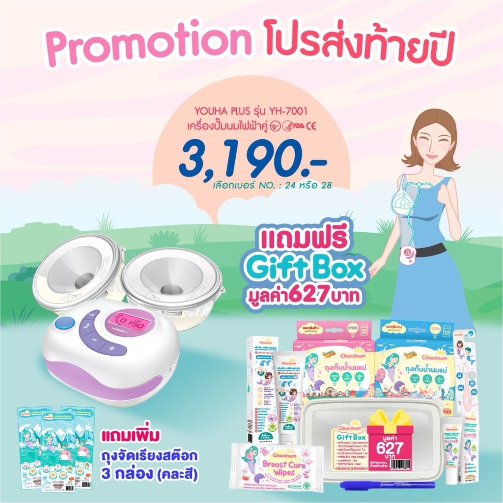 เครื่องปั๊มนมไฟฟ้า Freena Youha Plus รุ่น YH7001 มาพร้อมกรวยแฮนด์ฟรีซิลิโคนนิ่ม ปั๊มนมสะดวก ไม่ต้องจ