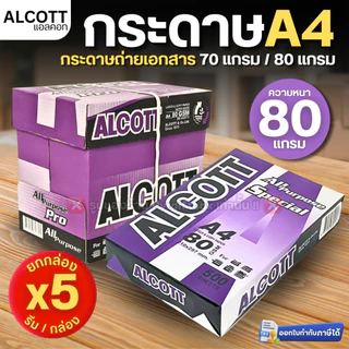 (ยกกล่อง 5 รีม) ALCOTT กระดาษA4 (500แผ่น/รีม) กระดาษถ่ายเอกสาร 70แกรม (สีฟ้า) 80แกรม (สีม่วง)