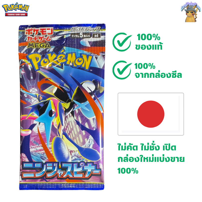 [ของแท้/พร้อมส่งด่วน!!] [Pokemon ญี่ปุ่น] [Booster Pack] [5cards/Pack] [Ninja Spinner] [กบเทพ]