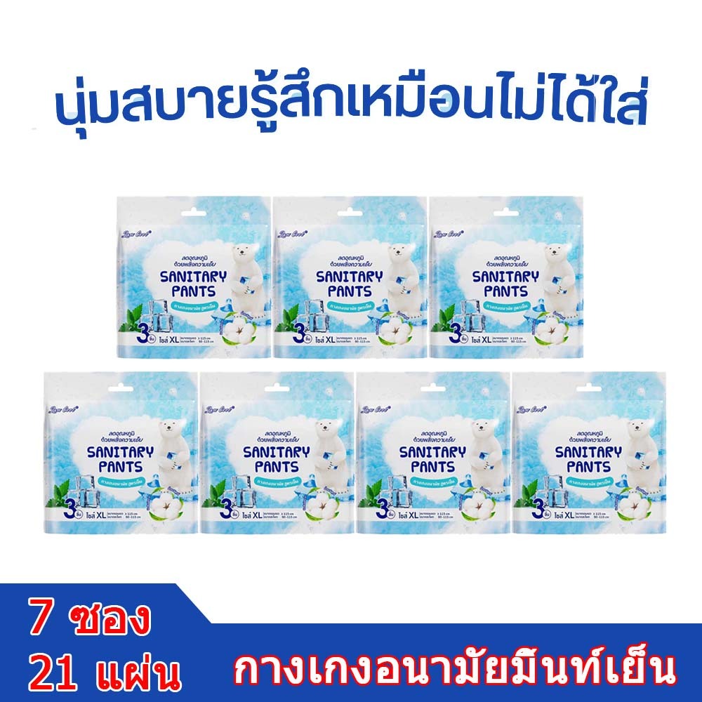 lancool 【7 ชิ้น】ผ้าอนามัยออร์แกนิกแบบกางเกงใน แพ็ค 3 ชิ้น มีขนาด L และ XL ผ้าอนามัยมิ้นต์ ระบายอากาศได้ดี
