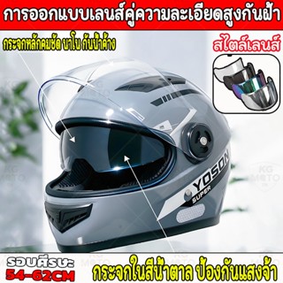 🏍️ หมวกกันน็อคเต็มใบรุ่นอัพเกรด เลนส์คู่ กันแสงสะท้อน และปกป…