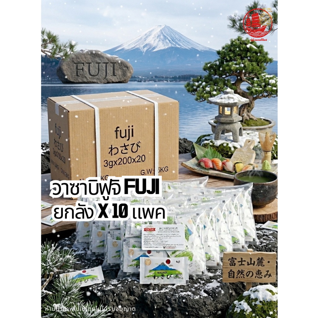 (สินค้ายกลัง 10 แพค)วาซาบิ ฟูจิ ขนาด 3g แพค200 ซอง X 10 แพค Fuji Wasabi 🗻🍣🥢