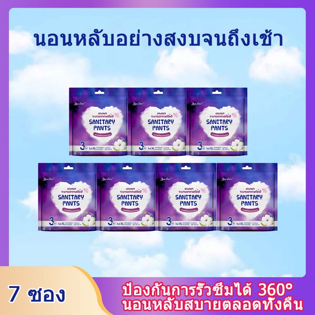 【7ห่อ】 ผ้าอนามัยแบบกางเกง ผ้าอนามัยแพ็ค Organic ห่อ3ชิ้น ฟรีไซส์และXL รุ่นบางเบาระบายอากาศดี ผ้าอนามัยsofy แบบกางเกง