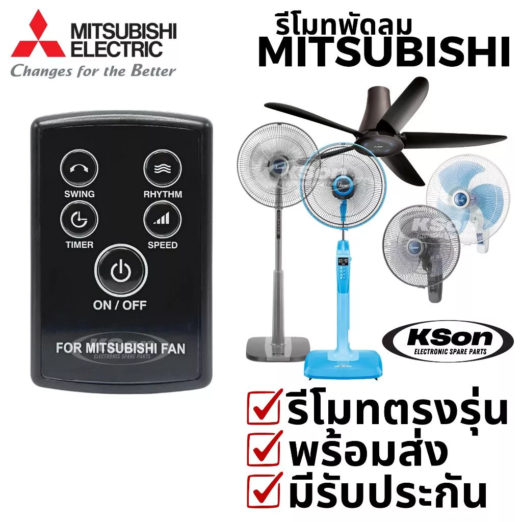 รีโมทพัดลม มิตซูบิชิ อะไหล่พัดลม Mitsubishi Fan Remote Control รุ่น F13301X15