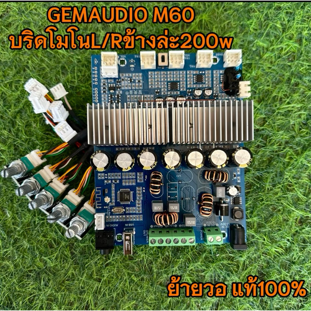 แอมป์GEMAUDIO M60 ย้ายวอแท้ บริดโมโนL/Rข้างล่ะ200 พร้อมจุดต่อซับแยก-เพิ่มเกน