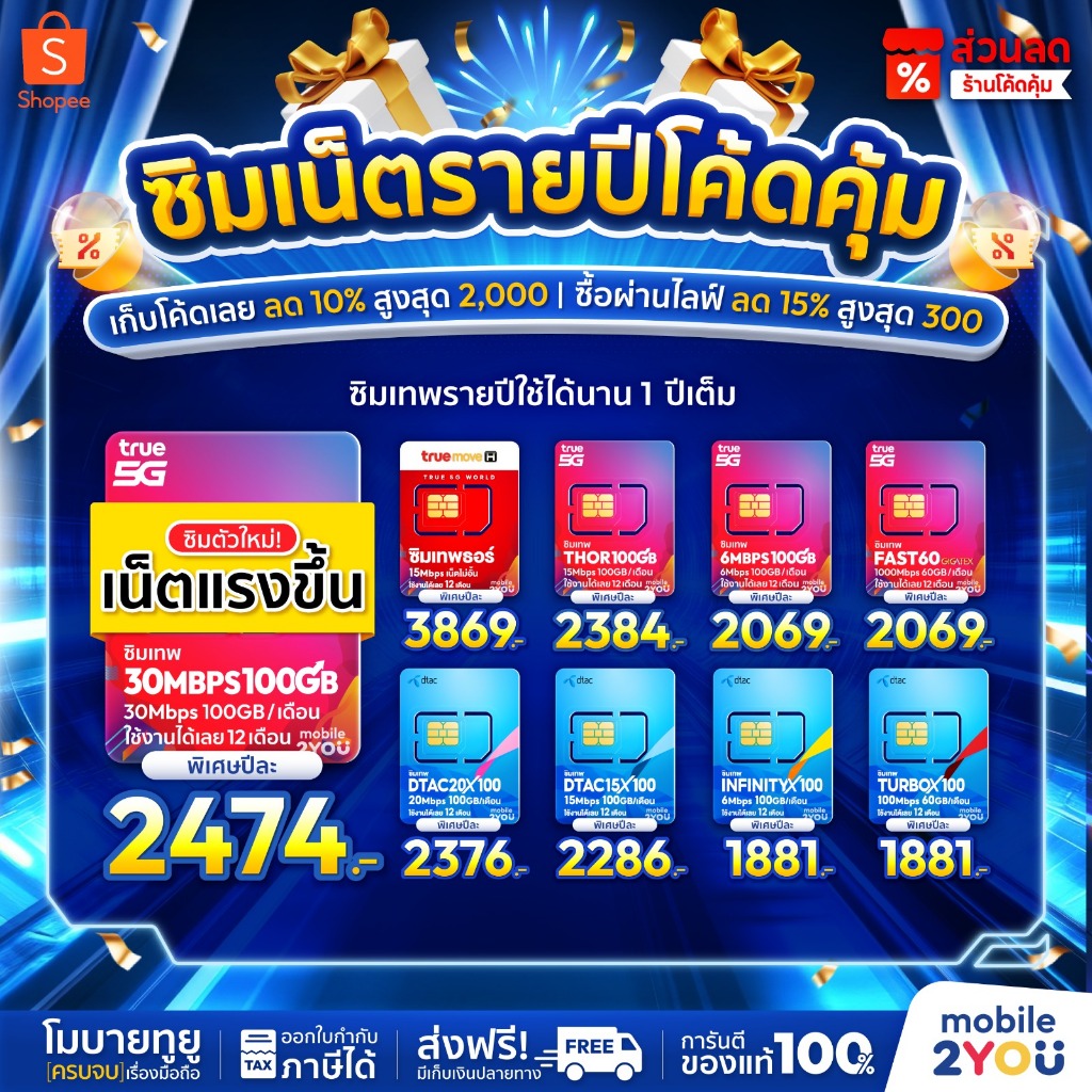 ✅[ ส่งฟรี ] ซิมเทพ ซิมเน็ตรายปี TRUE DTAC AIS NT ซิมเทพดีแทค ซิมรายปี โทรฟรี ซิมเน็ต sim mobile2you