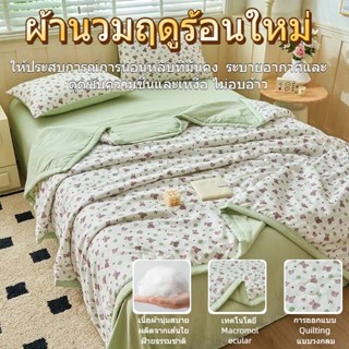 ผ้าห่มใยถั่วเหลือง ผ้าห่มห้องแอร์ เหมาะสำหรับห้องแอร์ เย็นนุ…