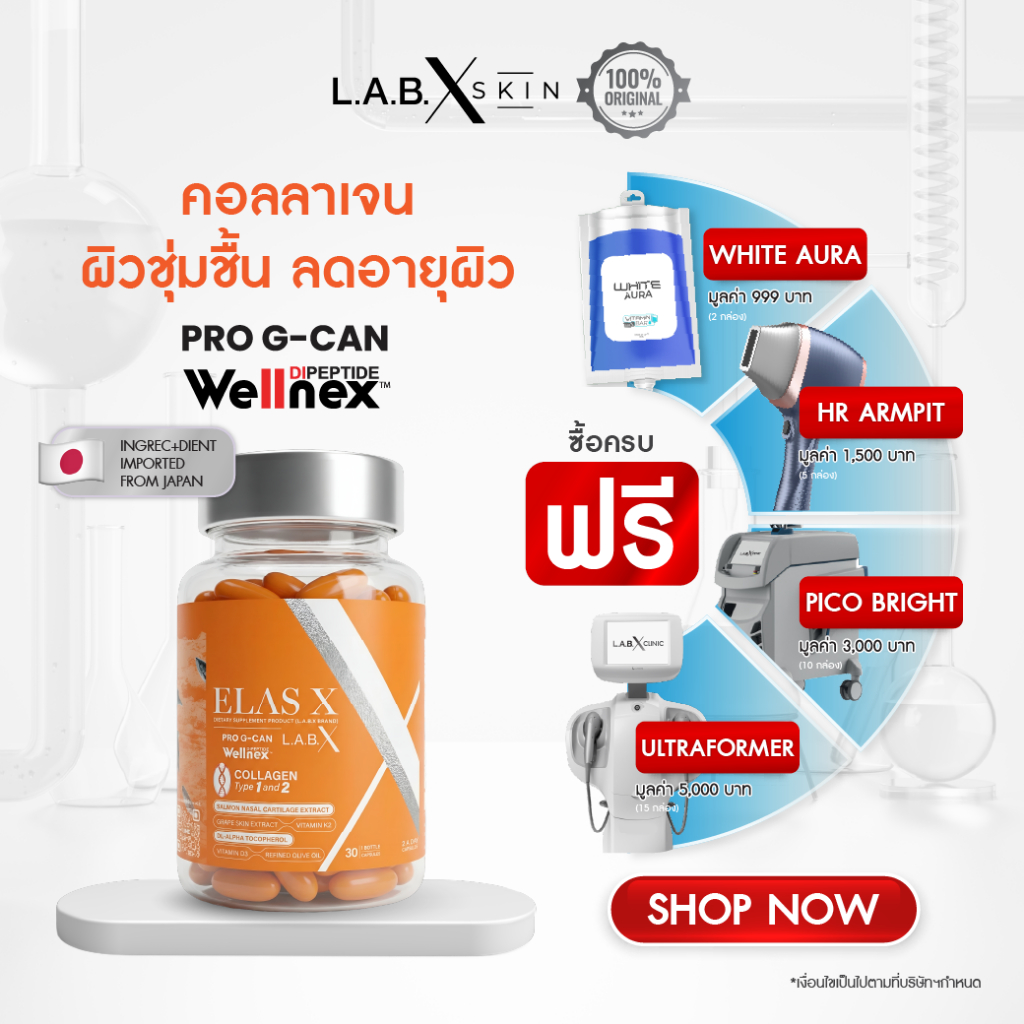 LABX ELAS X COLLAGEN DIPEPTIDE เพื่อผิวชุ่มชื้น เรียบเนียน ดูสุขภาพดี