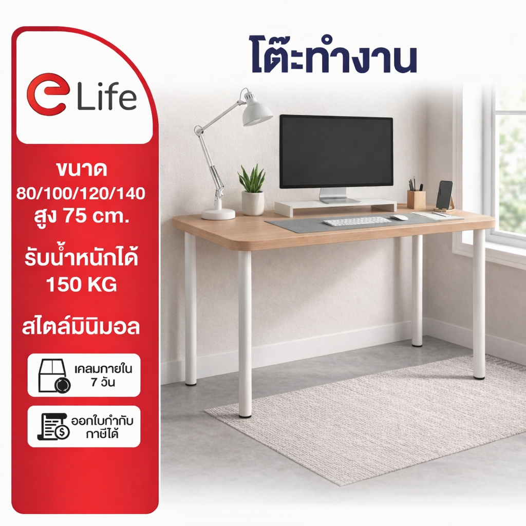 Elife โต๊ะทำงาน [ท็อปหนา 2.3ซม] ลายไม้ มินิมอล ขาโต๊ะหนา ตั้งคอมพิวเตอร์ โต๊ะสไตล์ อีเกีย โต๊ะคอม โต๊ะสีขาว