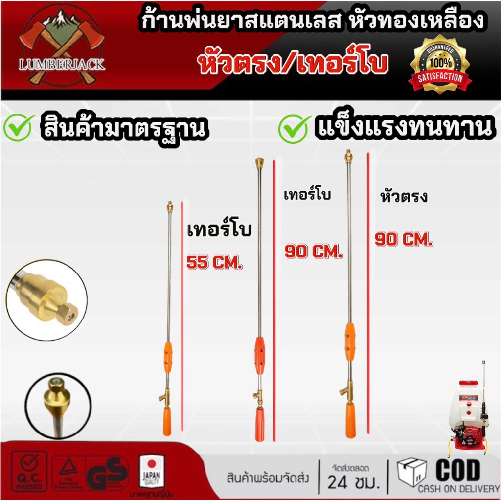 ก้านพ่นยา สแตนเลส ด้ามฉีดพ่นยา ทองเหลือง หัวตรง เทอร์โบขนาด 55 ซม 90 ซม. สินค้ามีพร้อมส่ง