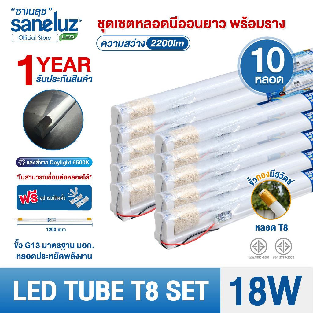 Saneluz ชุด SET หลอดพร้อมรางยาว T8 18W 2200lm ยาว 120 cm หลอดไฟ LED หลอดนีออน ประหยัดไฟ พร้อมส่ง