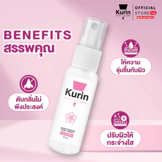 แพ็คคู่ KURIN CARE MOISTURIZING BODY SPRAY BLOSSOM สเปรย์ฉีดบำรุงผิวกาย ขนาด 25 ml.