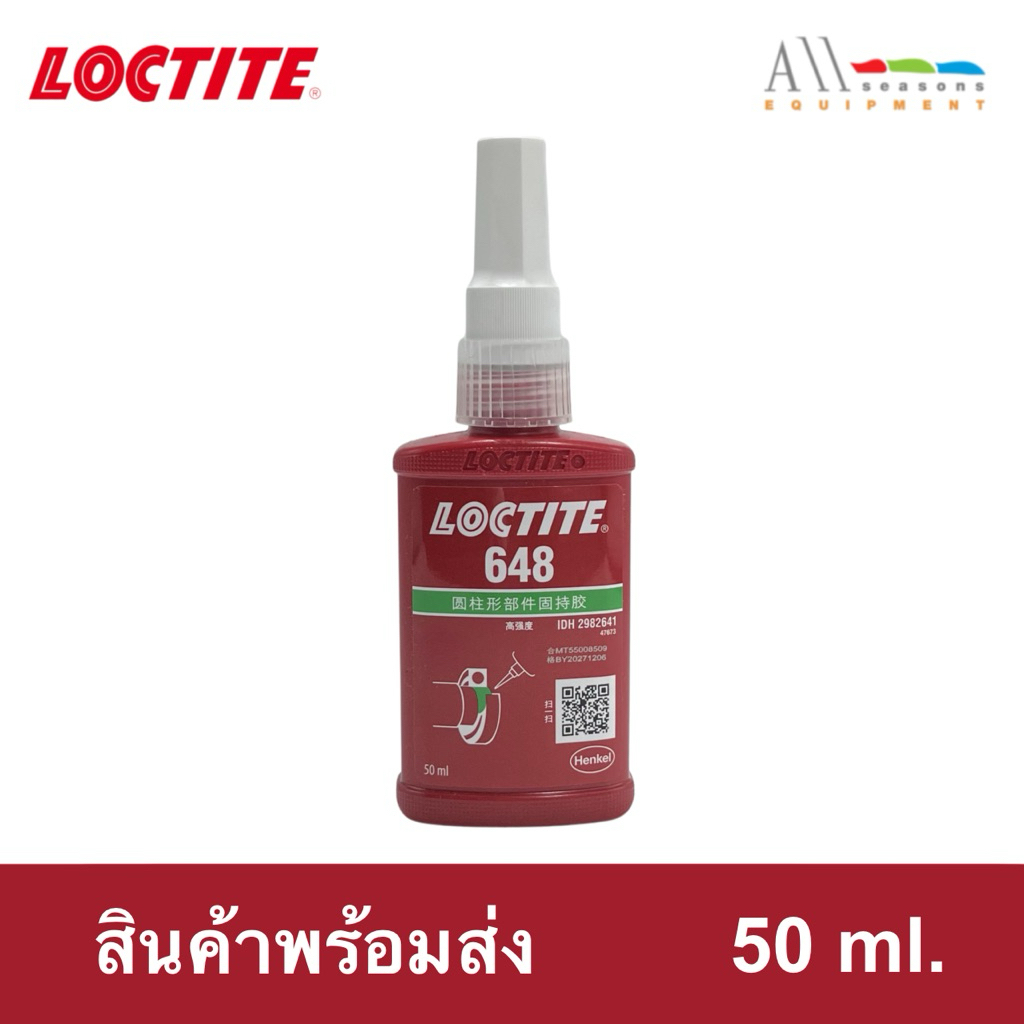 LOCTITE กาวล็อคไทท์ เบอร์ 648 น้ำยาตรึงเพลาแรงยึดสูง 50ml.( ของแท้ 100% )