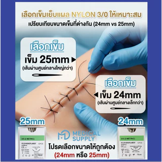 Nylon ไหมเย็บแผลชนิดไม่ละลายขายยกก่อง( 1กล่อง มี 12 เส้น ) No2/0 No3/0 No4/0 No 5/0 No6/0