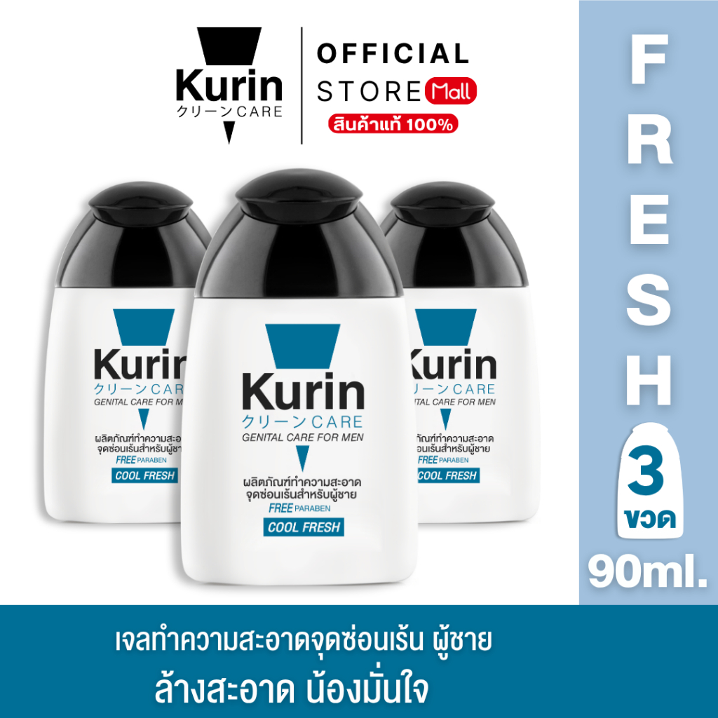 [สุดคุ้ม!!แพ็ค 3 ขวด] Kurin Care เจลทำความสะอาดจุดซ่อนเร้นชาย ( เจลล้างจุดซ่อนเร้น ) สูตรเย็น
