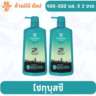 (แพ็ค2ชิ้น) Shokubutsu โชกุบุสซึ ครีมอาบน้ำปั้ม 400-500มล. หลากหลายกลิ่น สำหรับผู้ที่ชื่นชอบความสดชื่น
